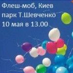 Флеш-моб