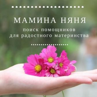 Онлайн-услуга Мамина няня