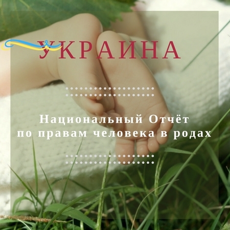 Национальный Отчет